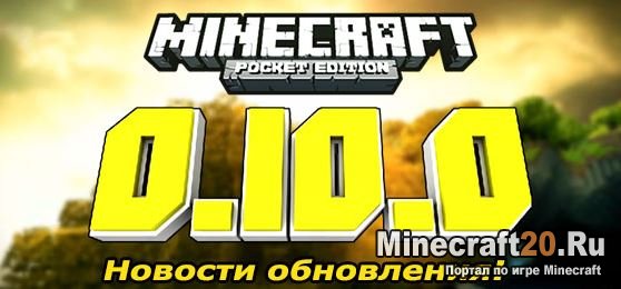 minecraft 0 6 5 на андроид