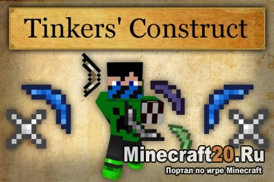 Мод Tinkers’ Construct 1.18.1/1.16.5 (Тинкерс констракт)