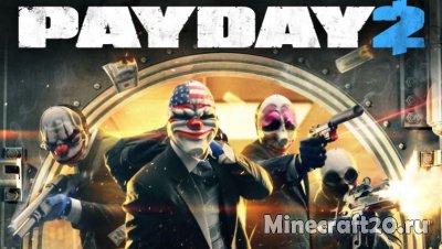 Скины на тему игры PayDay Скины на тему игры PayDay