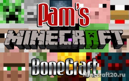 Перейти в новость Мод Pam’s BoneCraft 1.14.4/1.12.2 (Предметы из костей)
