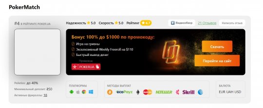 PokerMatch — лучший покер рум Украины