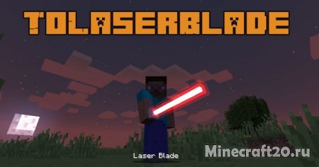Мод ToLaserBlade 1.20.6/1.19.4 (Лазерный меч)
