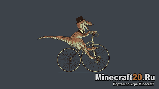 Динозавры в майнкрафт 1.5.2