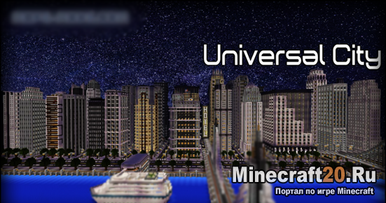 Карта Universal City для Minecraft PE 0.11.X