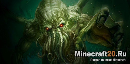 Карта Ктулху для minecraft 1.7.10