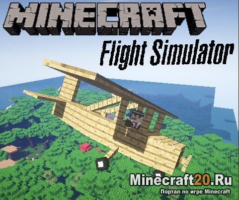 Мод Flight Simulator [1.10.2] [1.9.4] [1.8.9]