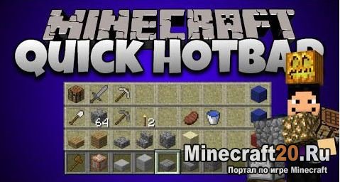 Мод Quick Hotbar [1.11.2] [1.10.2] [1.9.4]