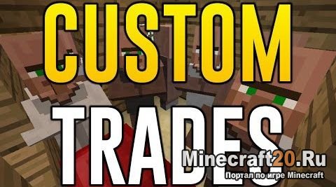 Мод Custom Trades [1.12.1] [1.11.2] [1.10.2] [1.8.9]