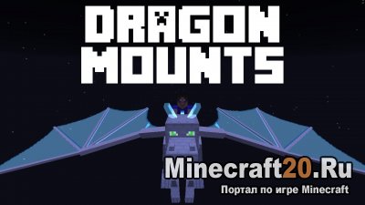 Перейти в новость Мод Dragon Mounts: Legacy 1.18.2/1.16.5 (Приручи дракона)