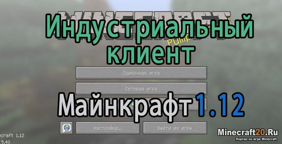 Скачать Майнкрафт сборки с модами 1.12, 1.11.2, 1.11, 1.10 ...