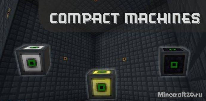 Мод Compact Machines 1.18.2/1.16.5 (Блоки-комнаты)