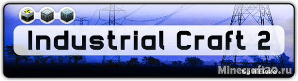 Мод Industrial Craft 2 - 1.12.2/1.7.10 (Индустриальный Minecraft)