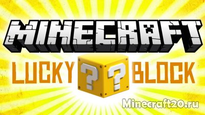 Мод Lucky Block 1.18.2/1.17.1 (Лаки блоки)