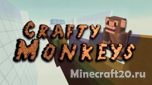 Карта Crafty Monkeys [1.12.1] [1.12]