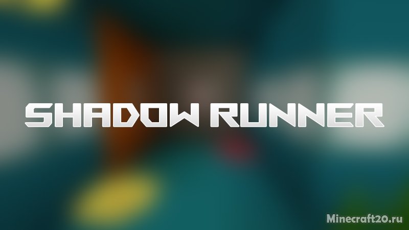 Карта Shadow Runner [1.13.2] (На прохождение)