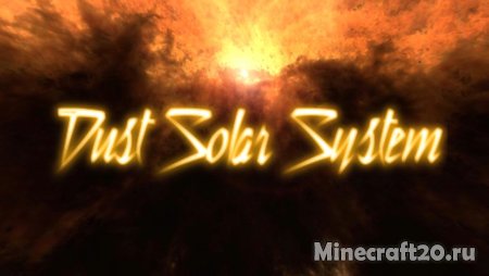 Ресурспак Dust Solar System [1.13.2] 1.12.2