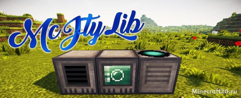 Мод McJty Lib 1.14.4/1.12.2 (Библиотека для модов McJty)