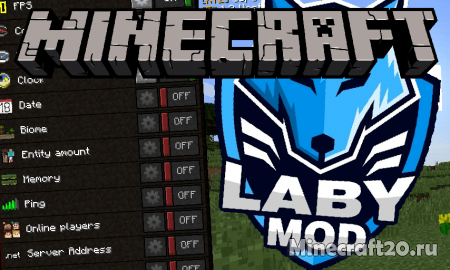 Мод LabyMod 1.12.2 (Полезные функции в клиенте)