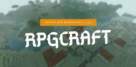 Minecraft RPG сборка 1.12.2 (Больше мобов и предметов)
