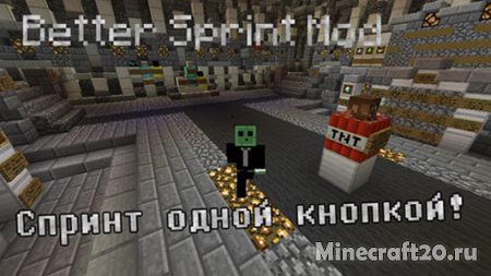 Мод Better Sprinting 1.14.4/1.13.2 (Авто спринт)