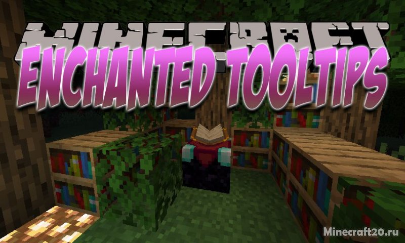 Мод Enchanted ToolTips 1.14.4/1.14.3 (Подсматриваем чары!)