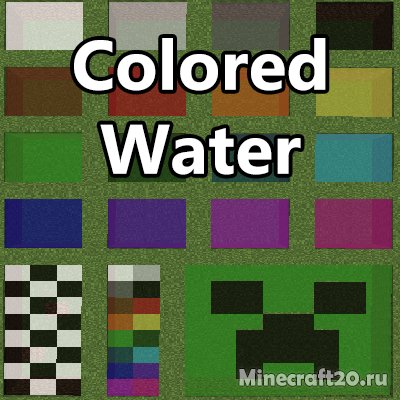 Перейти в новость Мод Colorful Water 1.18.2/1.12.2 (Цветная вода)