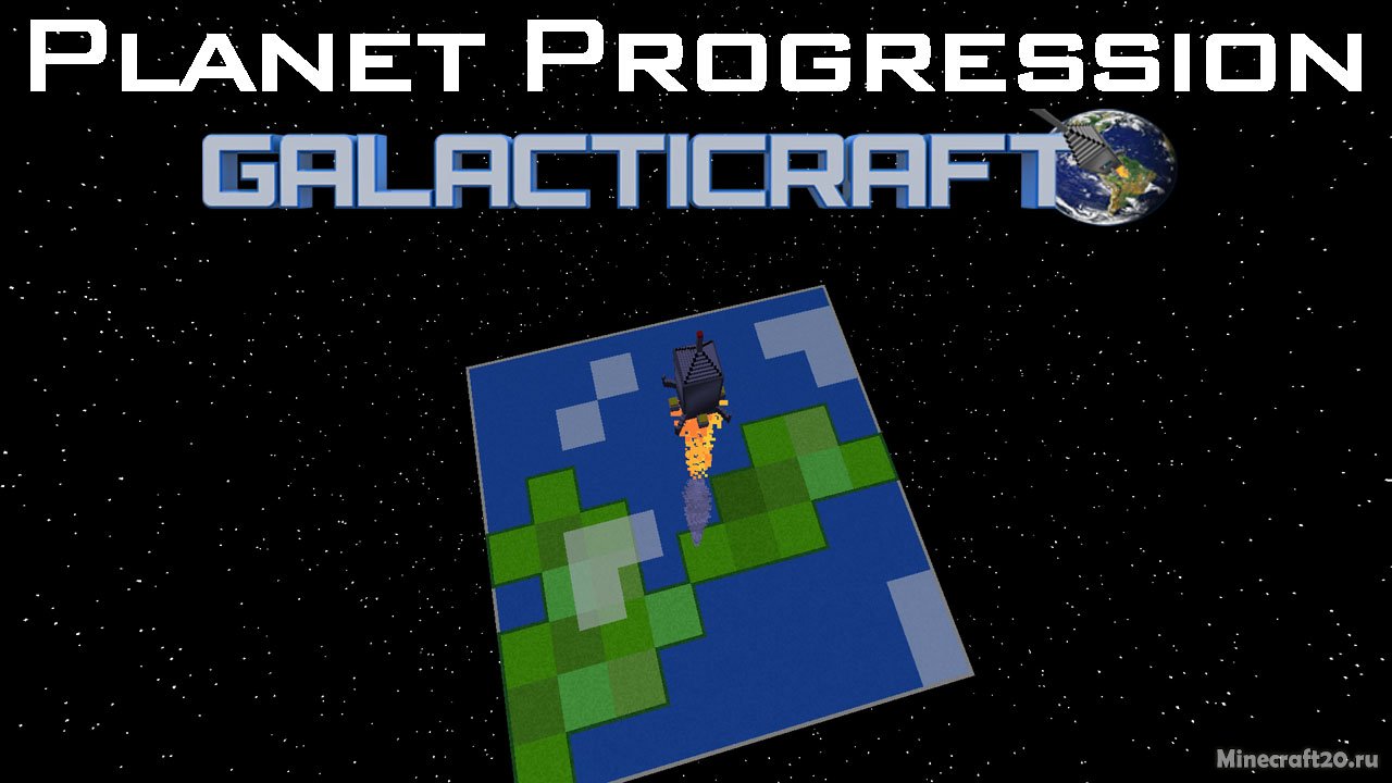 Minecraft galacticraft planets. Галактикрафт 1.12.2. Майнкрафт мод Galacticraft. Planet progression майнкрафт. Майнкрафт мод на космос.