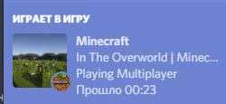 Мод Simple Discord Rich Presence 1.20.6/1.19.4 (Discord-чат)