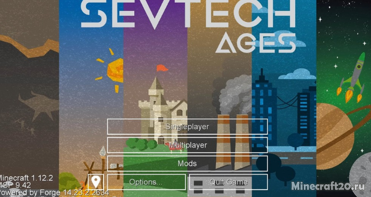 Sevtech ages команды для прохождения эр