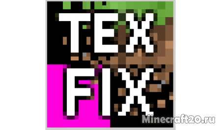 Мод TexFix 1.12.2/1.11.2 (Оптимизация ОЗУ Minecraft)