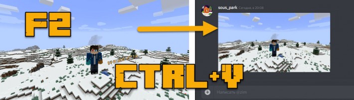 Мод Screenshot to Clipboard 1.18.2/1.17.1 (Копирование скриншотов)