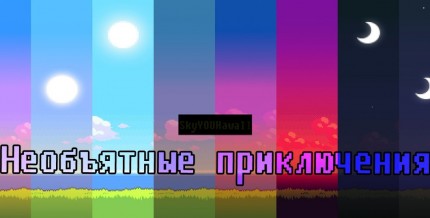 моды для майнкрафт с сюжетом на русском. 1584373996 11. моды для майнкрафт с сюжетом на русском фото. моды для майнкрафт с сюжетом на русском-1584373996 11. картинка моды для майнкрафт с сюжетом на русском. картинка 1584373996 11. В данном разделе представлены моды на Minecraft на русском языке. Каждое дополнение подробно описано в обзоре и содержит файл с модификацией, который можно скачать с нашего сайта.