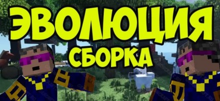 сборка майнкрафт с картой и модами. Смотреть фото сборка майнкрафт с картой и модами. Смотреть картинку сборка майнкрафт с картой и модами. Картинка про сборка майнкрафт с картой и модами. Фото сборка майнкрафт с картой и модами