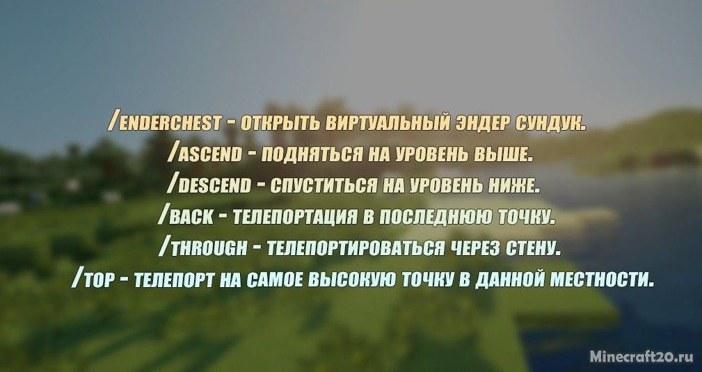 мод на майнкрафт на команды как на сервере. Смотреть фото мод на майнкрафт на команды как на сервере. Смотреть картинку мод на майнкрафт на команды как на сервере. Картинка про мод на майнкрафт на команды как на сервере. Фото мод на майнкрафт на команды как на сервере
