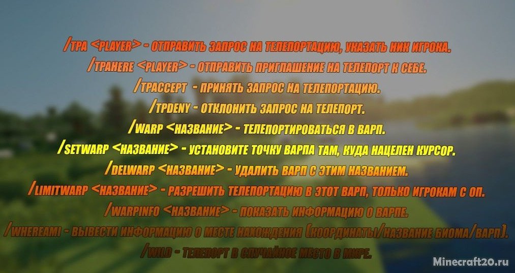 мод на майнкрафт на команды как на сервере. Смотреть фото мод на майнкрафт на команды как на сервере. Смотреть картинку мод на майнкрафт на команды как на сервере. Картинка про мод на майнкрафт на команды как на сервере. Фото мод на майнкрафт на команды как на сервере