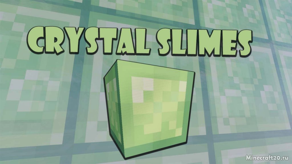 Crystal Slimes - текстуры на Майнкрафт 1.16.5/1.15.2, это именно тот ресурс...