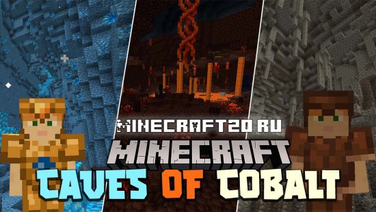 Мод Caves of Cobalt 1.15.2 (3 новых вида пещер)