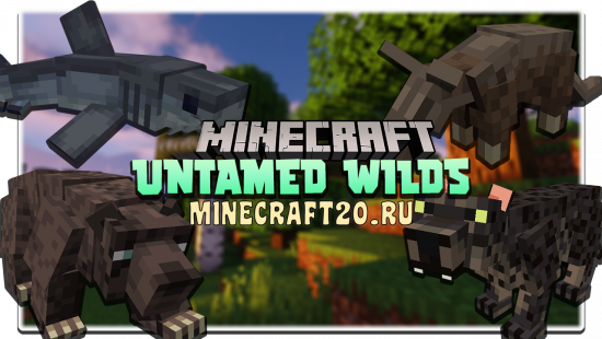 Мод Untamed Wilds 1.18.2/1.16.5 (Новые животные)