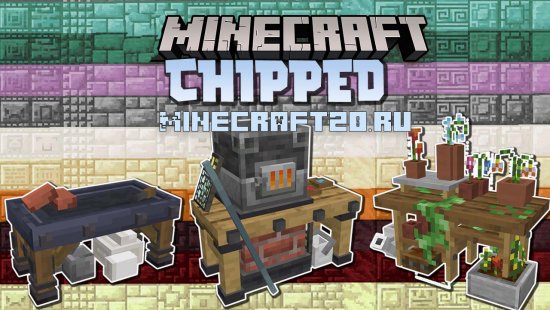 Мод Chipped 1.18.2/1.17.1 (5000 строительных блоков)