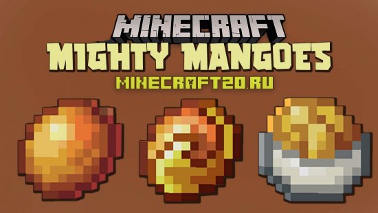 Перейти в новость Мод Mighty Mangoes 1.18.1/1.17.1 (Манго)