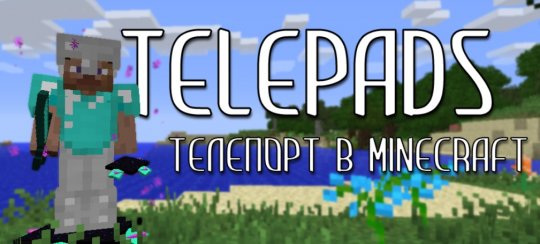 Мод TelePads 1.19.2/1.18.2 (Простой телепорт)