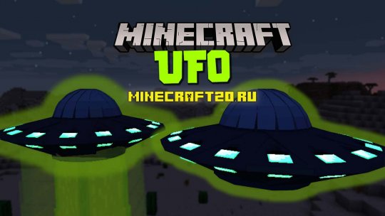 Перейти в новость Мод UFO 1.12.2 (НЛО в Майнкрафт)