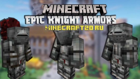 Перейти в новость Мод Epic Knight Armors and Weapons 1.20.2/1.19.4 (Рыцарская броня и оружие)