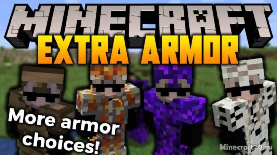 Мод Extra Armor 1.18.2/1.17.1 (Новая броня и эффекты)