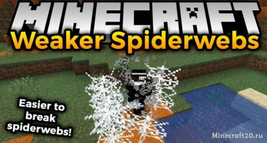 Мод Weaker Spiderwebs 1.18.2/1.17.1 (Изменение паутины)