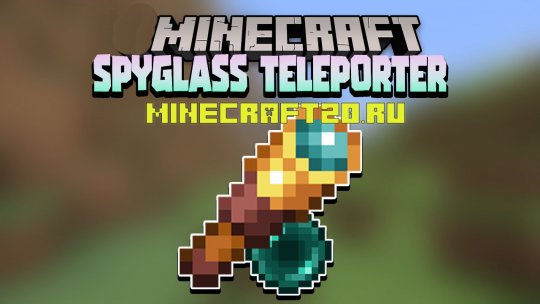 Датапак Spyglass Teleporter 1.17.1 (Телепорт с подзорной трубы)