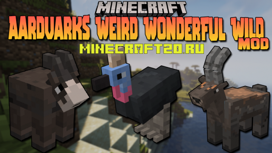 Перейти в новость Мод Aardvark's Weird Wonderful Wild 1.16.5/1.15.2 (Новые уникальные мобы)