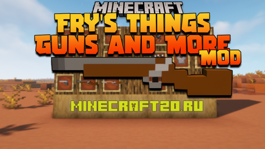 Перейти в новость Мод Fry's Things Guns and More 1.16.5 (Пушки дикого запада)
