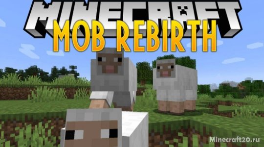 Мод Mob Rebirth 1.18.2/1.17.1 (Возрождение мобов после смерти)