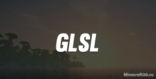 Шейдеры GLSL 1.18.2/1.17.1 (Красочный мир)